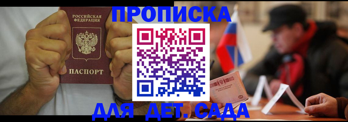 прописка законно в Самарской области
